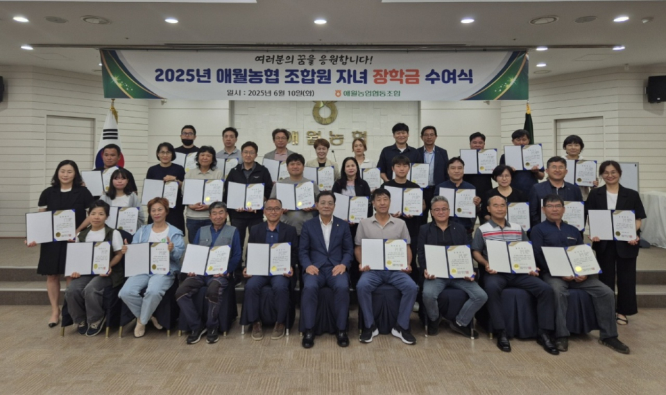 애월농협, 2025년 조합원자녀 대학생 장학금 지원