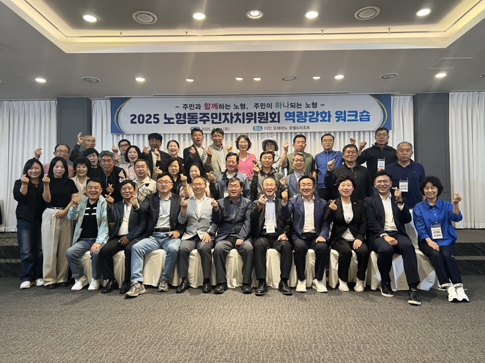 노형동주민자치위원회, 역량강화 워크숍